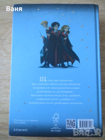 Хари Потър и Огненият бокал, снимка 2 - Художествена литература - 50523420