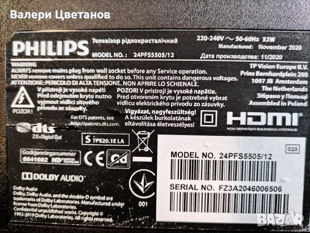 телевизор PHILIPS 24PFS5505/12 на части, снимка 2 - Телевизори - 51402888
