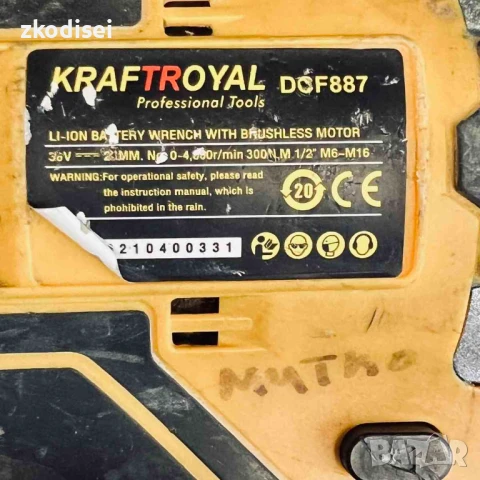Акумулаторен винтоверт KRAFTROYAL DOF887, снимка 2 - Винтоверти - 50862361