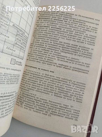 Грижи за болното дете и сестринска техника, снимка 9 - Специализирана литература - 52943082