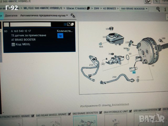 03.0655-0007.2=A1635401217**NEU**ATE**Датчик,сензор за хода на спирачният педал**, снимка 4 - Части - 32871842