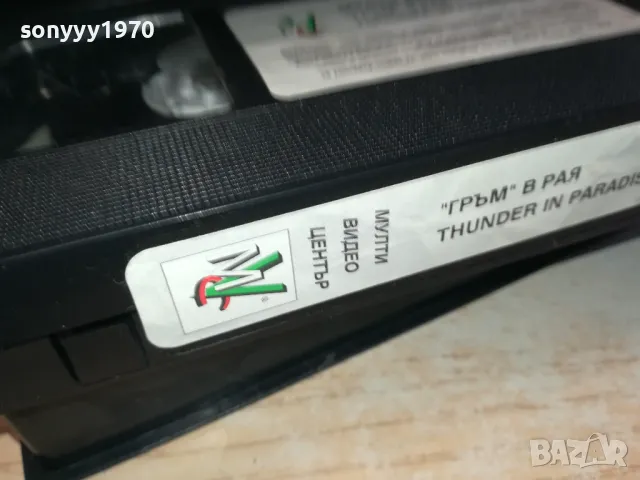 ГРЪМ В РАЯ-ORIGINAL VHS VIDEO TAPE 1302251526, снимка 14 - Други жанрове - 49114748