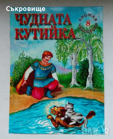 Лот нечетени нови детски книжки, снимка 7 - Детски книжки - 53582982