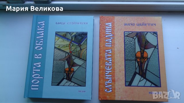 Книги по 1,2 или 3 лева , снимка 16 - Художествена литература - 28649018