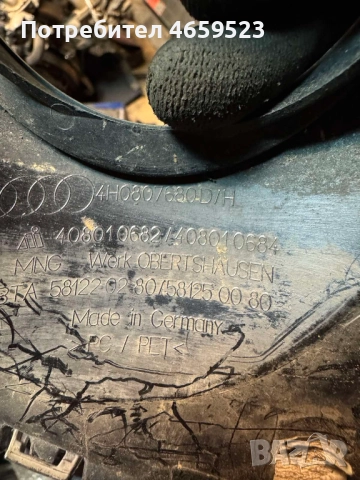 Решетката на дисктроника дясна на Ауди Audi A8 D4 H4 само за 30лв. 4H0807680D, снимка 4 - Части - 52541360