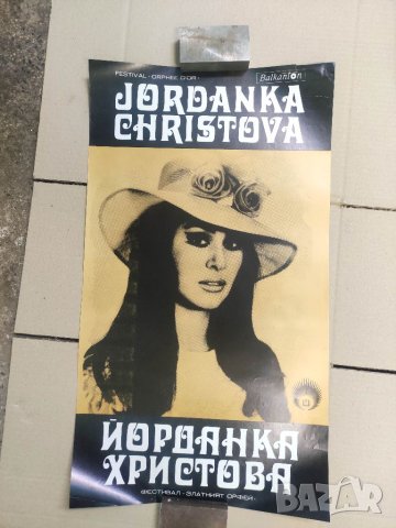 Плакат на Йорданка Христова