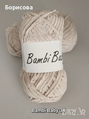 Прежда плюш Бейби Бамби , прежда за амигуруми , снимка 7 - Други - 49561086