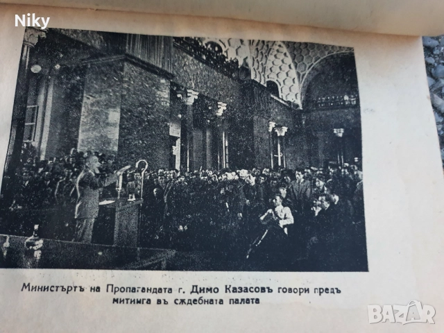 9-ти Септември 1944г., снимка 4 - Българска литература - 52432858