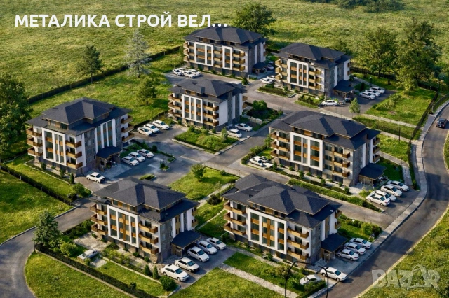 Имоти и жилища Велинград