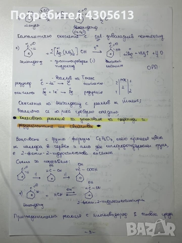 Задачи по химия за МУ София, снимка 6 - Ученически и кандидатстудентски - 50489616
