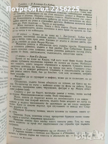 Дневникът на Йожен Дьолакроа, снимка 2 - Художествена литература - 52726224