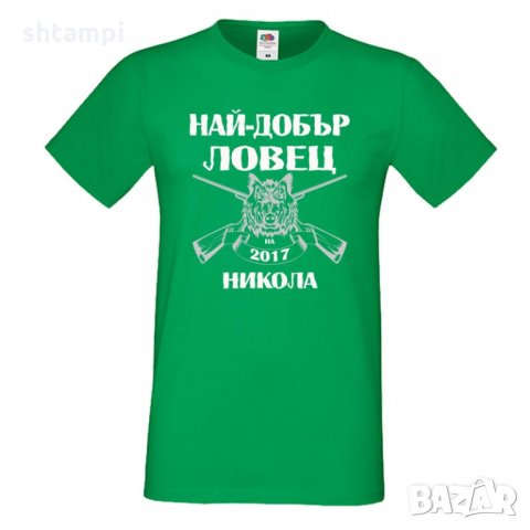 Мъжка тениска с къс ръкав Никулден "Най-добър ловец Никола", снимка 3 - Тениски - 34899452