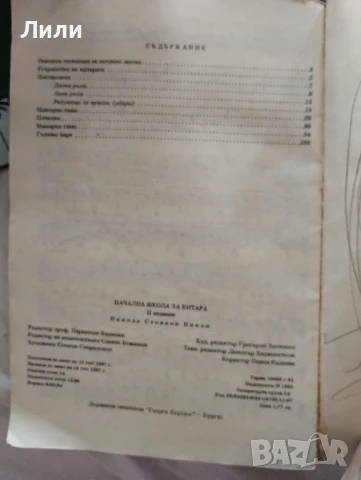 Начална школа за китара Никола Ников, снимка 5 - Китари - 50830900