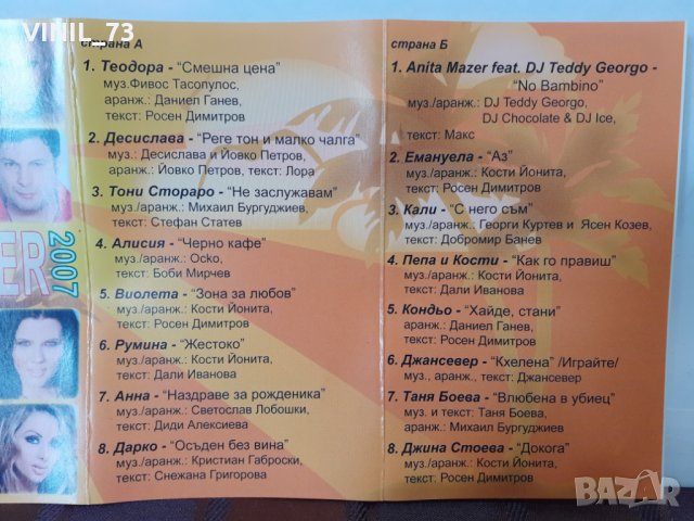 fresh hits summer 2007, снимка 4 - Аудио касети - 32619759