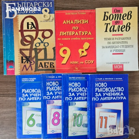 Помагала/учебници 7-11кл, снимка 3 - Учебници, учебни тетрадки - 50916983
