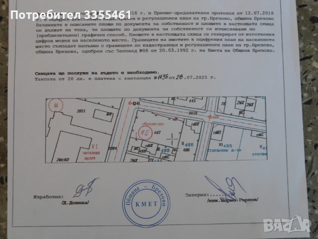продавам УПИ 707 кв.м в гр.Брезово, снимка 2 - Парцели - 51310201