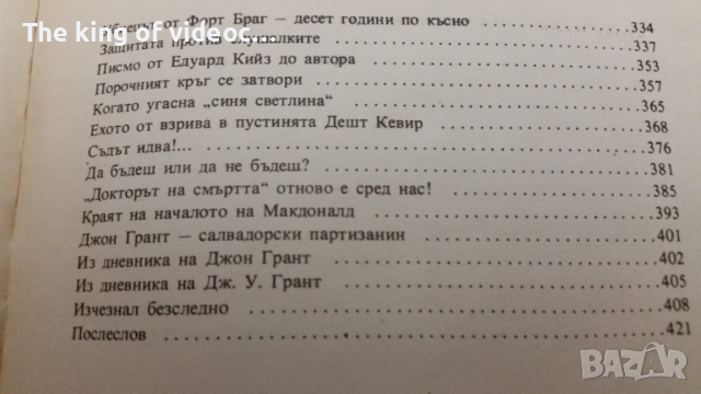 Книга " АМЕРИКАНСКИЯТ СИНДРОМ " 1986 ГОДИНА , снимка 6 - Художествена литература - 53395954