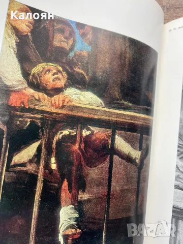 Стар албум на Гоя , снимка 12 - Специализирана литература - 48075673