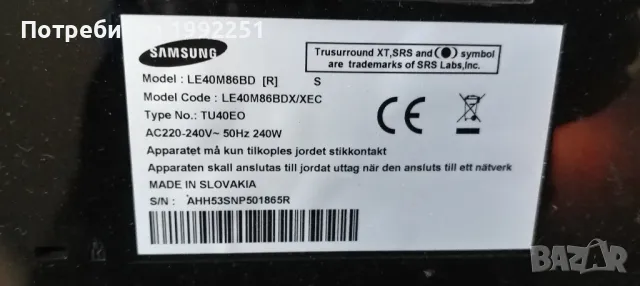 Говорители BN96-04771A. Свалени от Телевизор Samsung LE40M86BD., снимка 9 - Части и Платки - 47345029