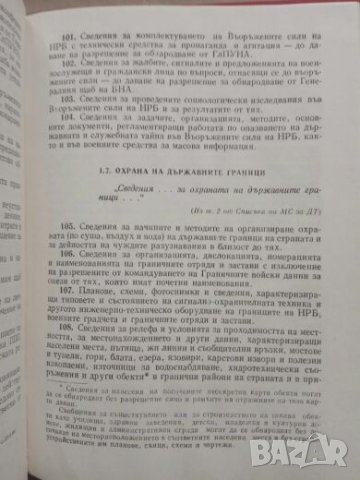 Продавам забранена книга Цензура НРБ, снимка 2 - Други - 27783469