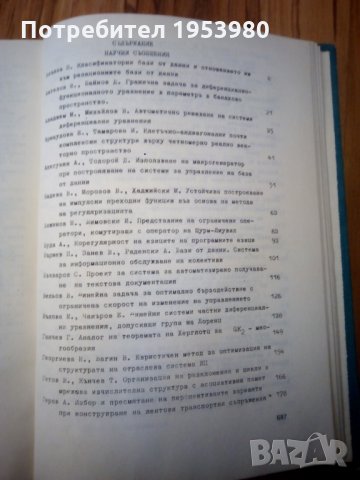 Математика и математическо образувание, снимка 3 - Учебници, учебни тетрадки - 28120969