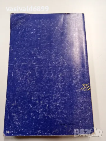 Мери Мейпс Додж - Сребърните кънки , снимка 3 - Художествена литература - 49539556