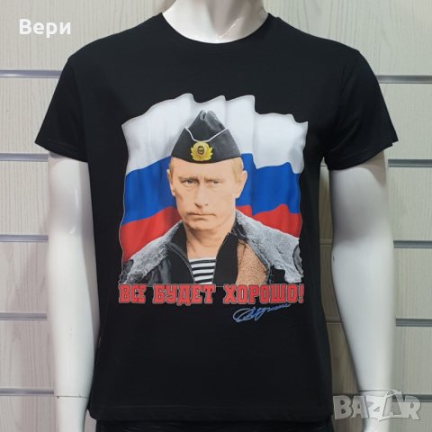 Нова мъжка тениска с дигитален печат Владимир Путин, Все будет хорошо, Русия, снимка 9 - Тениски - 28248870