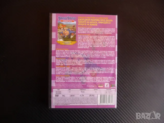 Полетът на мечтите DVD филм Джей Джей самолетчето водопад съкровище, снимка 3 - Анимации - 47891919