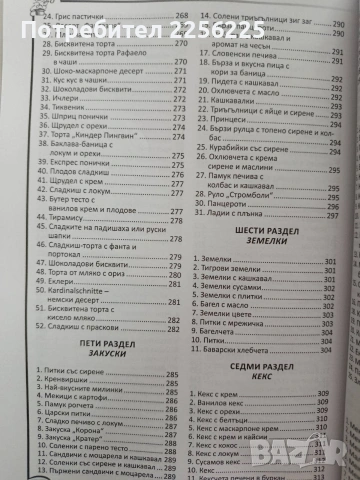 777 Рецепти, снимка 4 - Специализирана литература - 53301524