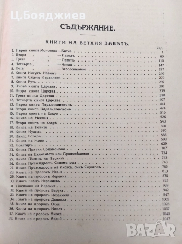 Стара Православна Библия, 1925 г., снимка 6 - Антикварни и старинни предмети - 52108100