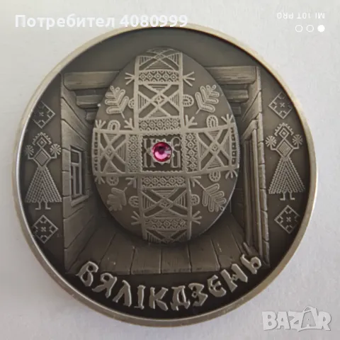 Беларус 20 рубли "Великден" сребро 33.62 г. 0.925 със синтетичен лилав кристал, снимка 4 - Нумизматика и бонистика - 49544687