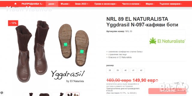  ботуши /боти El Naturalista Yggdrasil номер 39 , снимка 3 - Дамски боти - 39331415