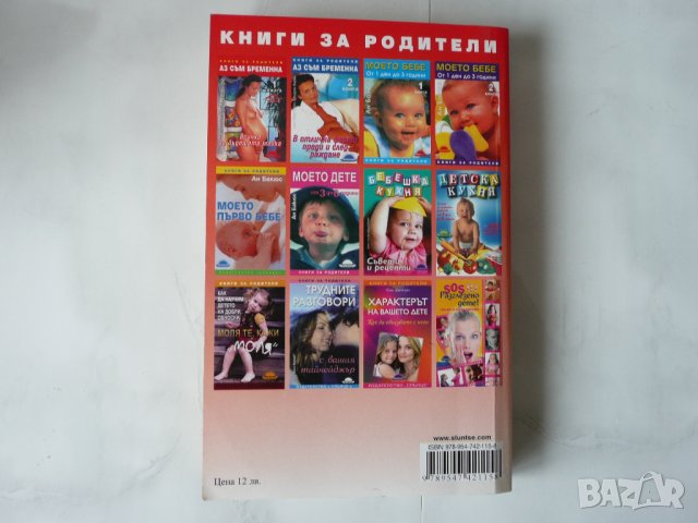 Аз съм бременна - Мари-Клод Дьолае Всичко за бъдещата майка, снимка 2 - Други - 28300632