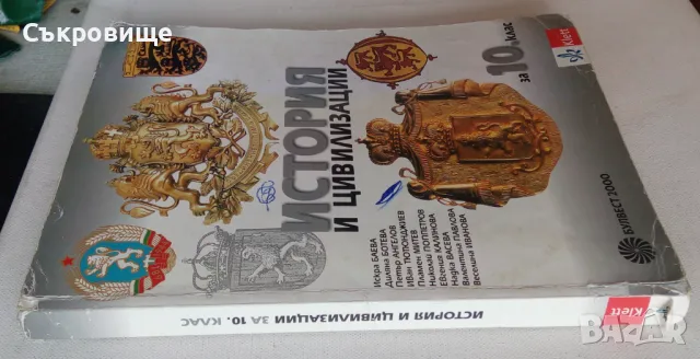Учебник История и цивилизация за 10 клас на Булвест 2000 Klett Клет, снимка 2 - Учебници, учебни тетрадки - 47780690