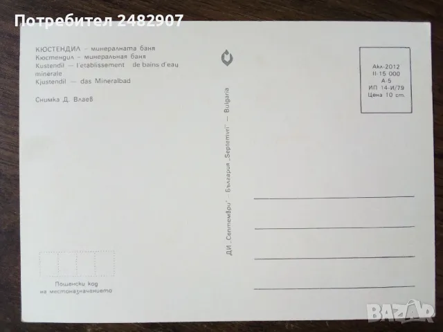 Стара пощенска картичка - Кюстендил , снимка 3 - Други ценни предмети - 49844399