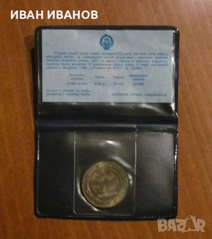 5000 ДИНАРА, ЮГОСЛАВИЯ 1989 година- UNC, снимка 1 - Нумизматика и бонистика - 38538976