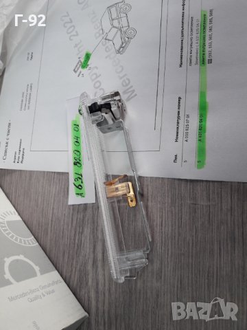 A6318200401**NEU** MERCEDES-BENZ**460**W461**ПЛАФОН ЗА ВЪТРЕШНОТО ОСВЕТЛЕНИЕ **, снимка 3 - Части - 38704224