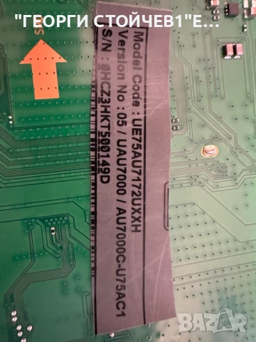 SAMSUNG  UE75AU7172U  ДЕФЕКТНО ЗАХРАНВАНЕ