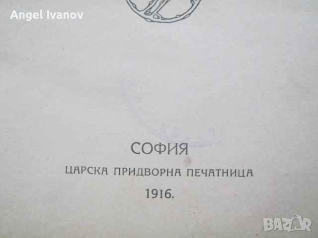 Град Прилепъ въ българското възраждане, снимка 3 - Антикварни и старинни предмети - 53246504