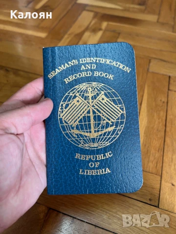 Паспорт моряшки Република Либерия Африка