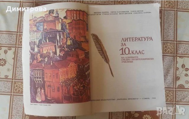 Учебник по Литература, снимка 3 - Учебници, учебни тетрадки - 27877232