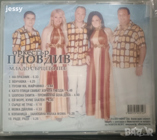 Орк. Пловдив - Колекция от дискове , снимка 6 - CD дискове - 29715810