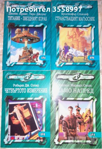 Продавам нови книги от поредицата Фантастика и Фентъзи на издателство Пан, снимка 2 - Художествена литература - 42949718