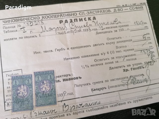 Царски период - Разписка за премия | 1939г., снимка 4 - Нумизматика и бонистика - 33596116