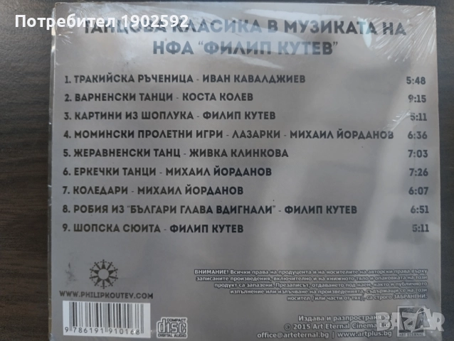 танцова класика в музиката на нфа филип кутев, снимка 2 - CD дискове - 51800416