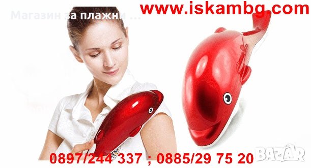 Масажор за тяло Делфин, Инфрачервен, 30W, снимка 3 - Други стоки за дома - 28463581