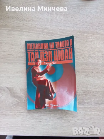 Книги -бойни изкуства, йога,тибетска медицина част 4 , снимка 7 - Други - 49969612