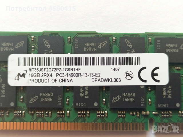 Продавам памети за сървър 16 гигабайта, снимка 3 - RAM памет - 53289343