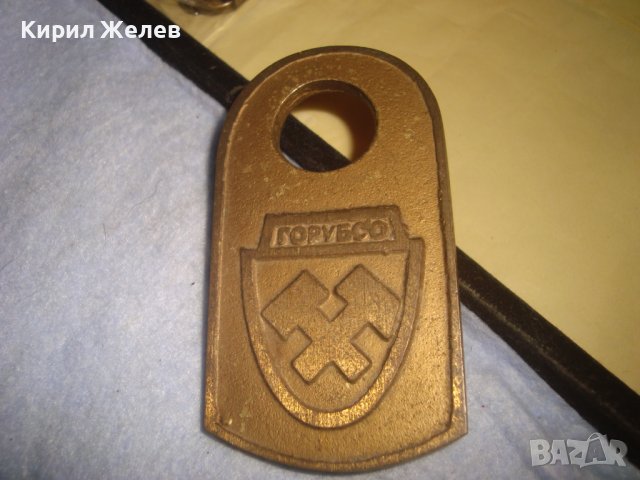 ГОРУБСО Стара МАСИВЕН БРОНЗ с ПОЗЛАТА Рядка ЕМБЛЕМА СОЦ НРБ КОЛЕКЦИОНЕРСКА НАХОДКА ЗНАК ПЛАКЕТ 30960, снимка 13 - Колекции - 37984061