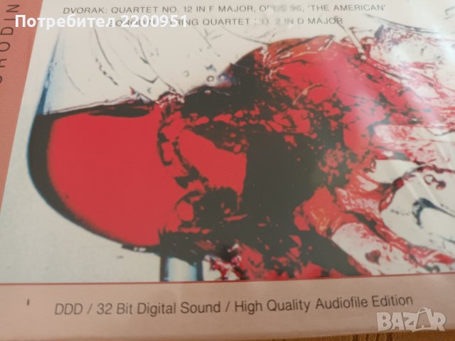 DVORJAK-BORODIN, снимка 4 - CD дискове - 43106525